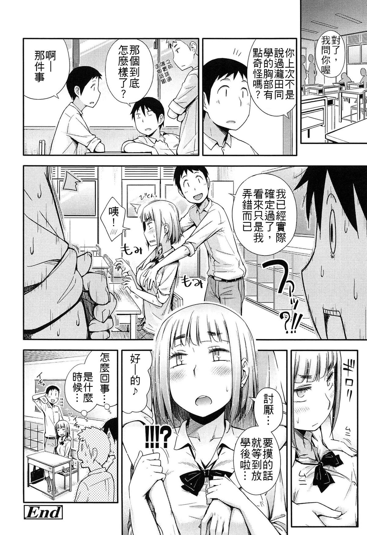 [Toruneko] Konna Mune demo Aisaretai!! (Anoko to Iikoto) [Chinese] page 28 full