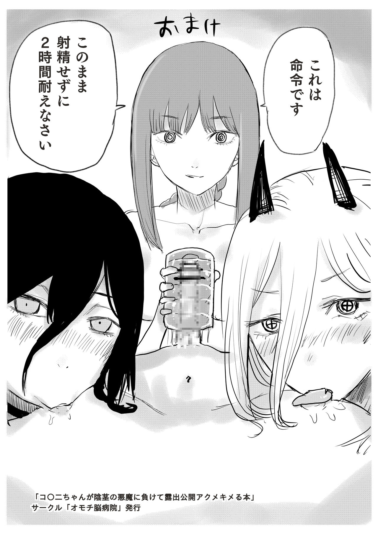 Kobeni be fucked by devil of penis page 15 full
