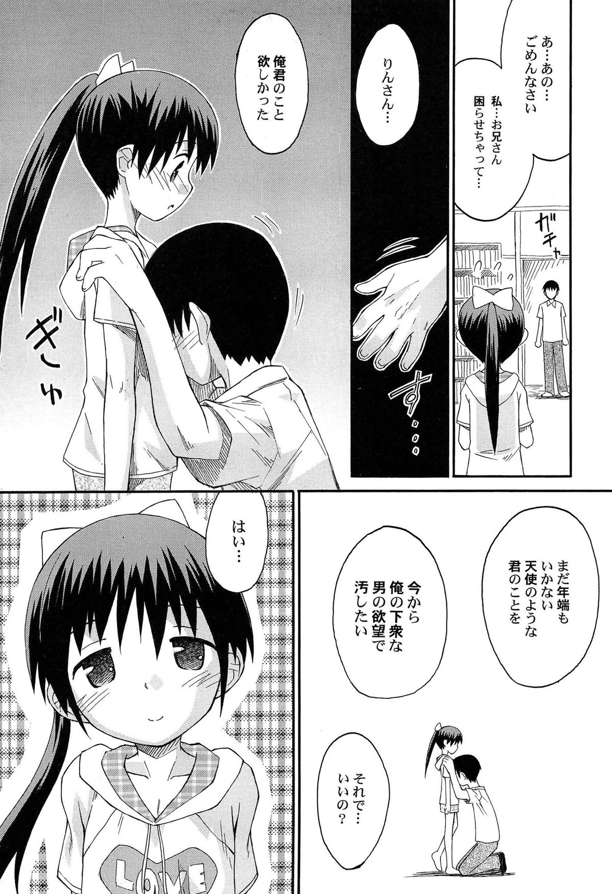 [Kokekokko Coma] Gattai! Class Mates page 41 full