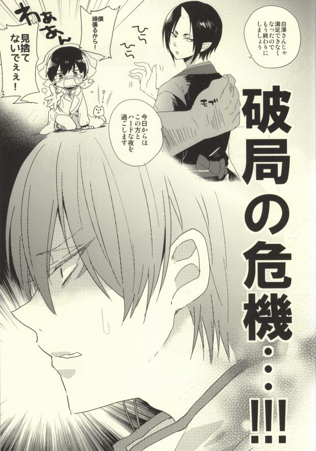 [Coppe (Urakata Hajime)] Shinjuu Hakutaku no Inbou (Hoozuki no Reitetsu) page 4 full