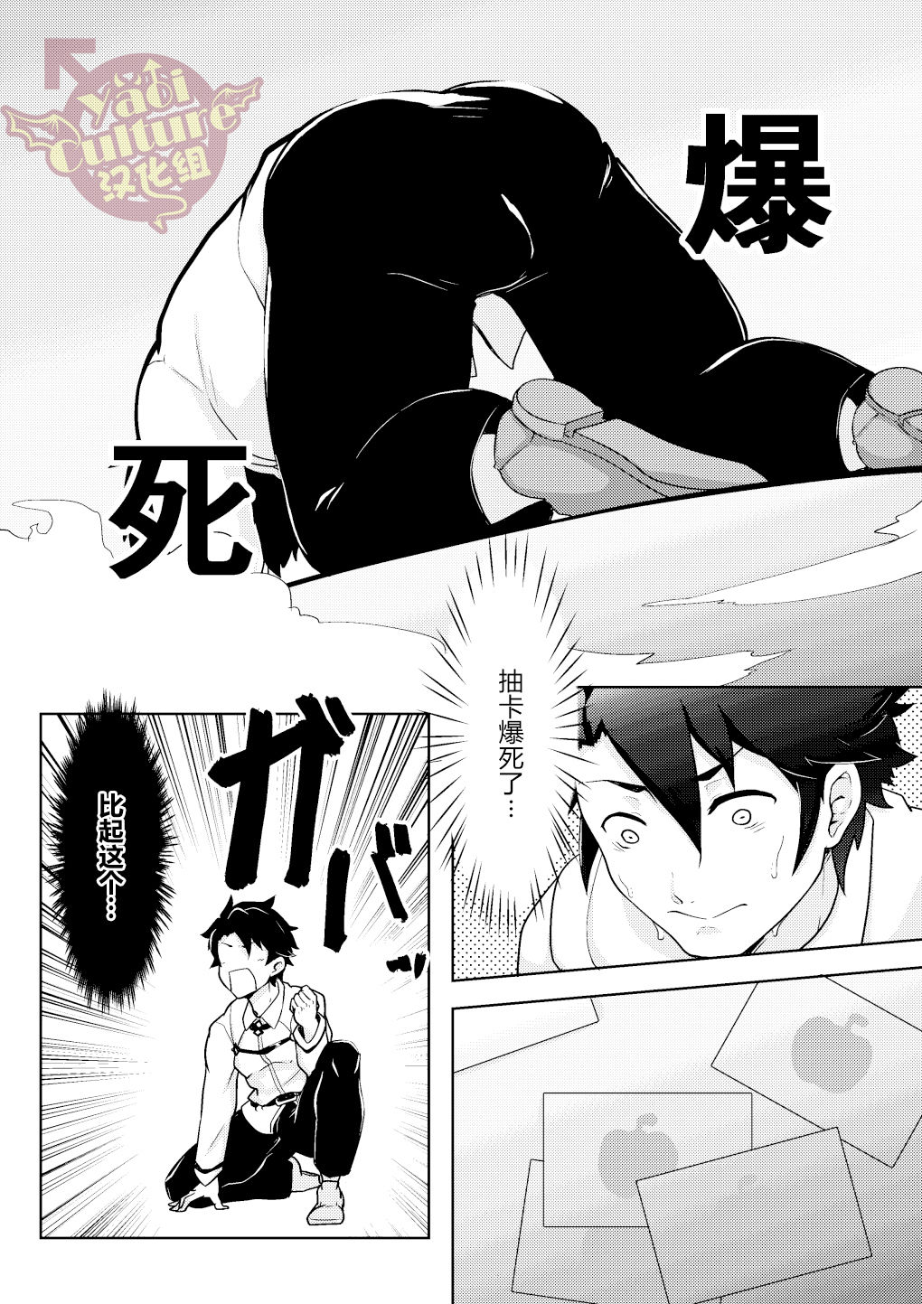 [PULIN Nabe (kakenari)] Bakushi Shita Gudao ga Karada de Okane o Kasegu Hon (Fate/Grand Order) [Chinese] [Yaoi Culture汉化组] page 4 full