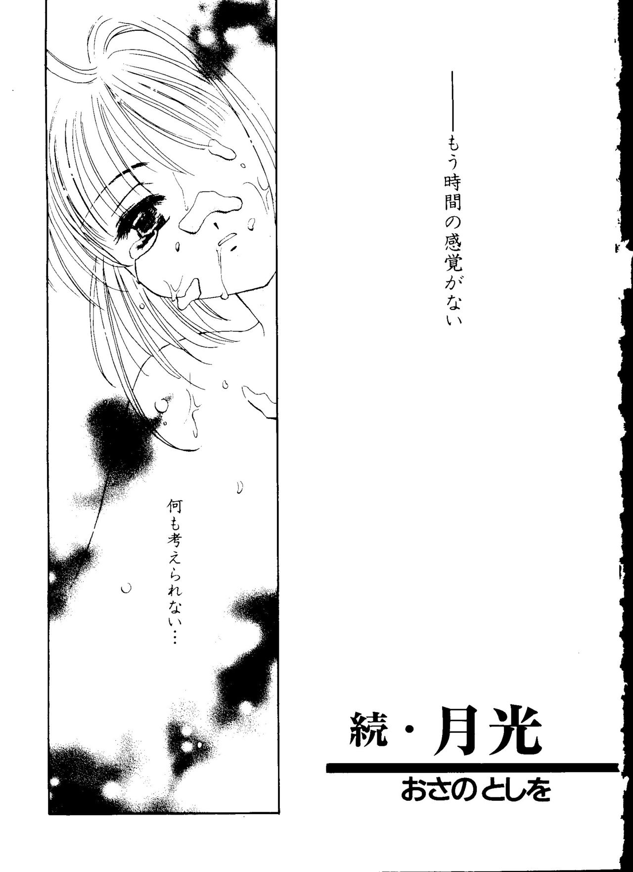 [Anthology] Ero-chan to Issho 5 (Cardcaptor Sakura) page 133 full