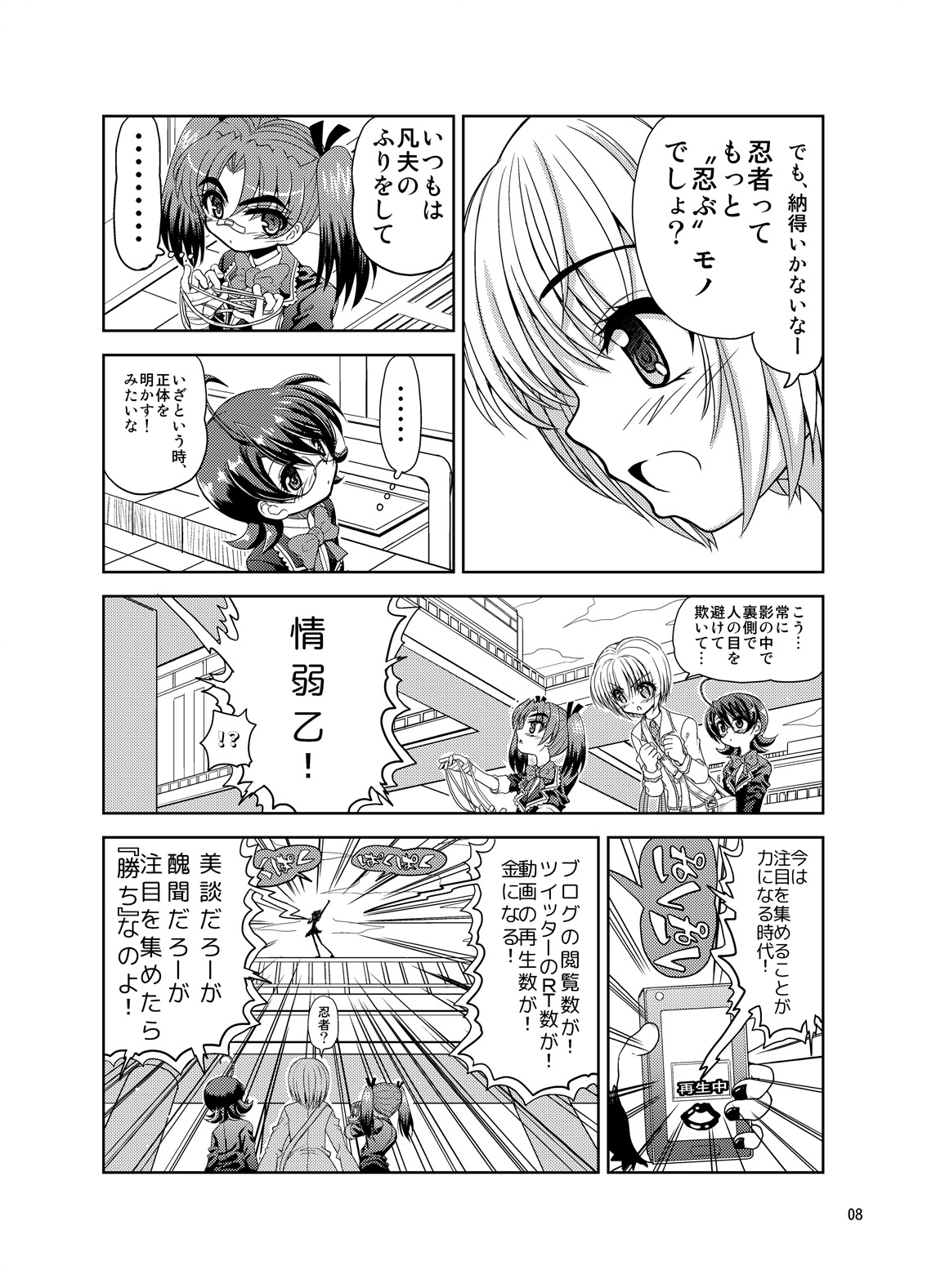 [Senbon Knock Zadankai (Inaba Fuyuki)] Kunoichinko ~Otokonoko Ninja VS Futanari Ninja~ [Digital] page 8 full