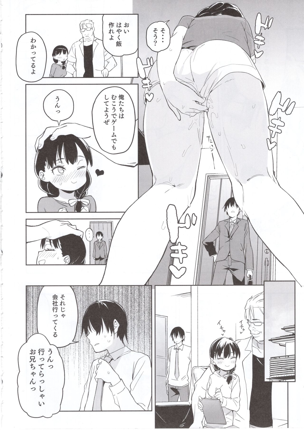 (C97) [Meshikutteneru. (Atage)] Ore no Imouto ga Oji-san no Onaho ni Naru to Iidashita!! page 15 full