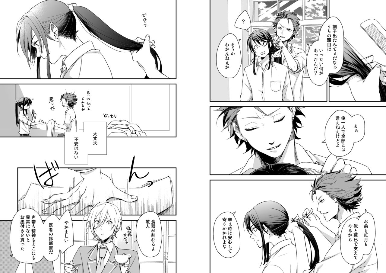 [50mm (Miwa)] Gekka (Ensemble Stars!) [Digital] page 22 full