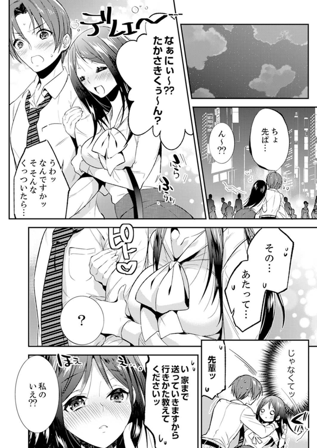 [Azuru Yuito] Zangyou Mae, Joushi kara no Y0obidashi… Youken wa Sex ! ? [Kanzenban] page 75 full