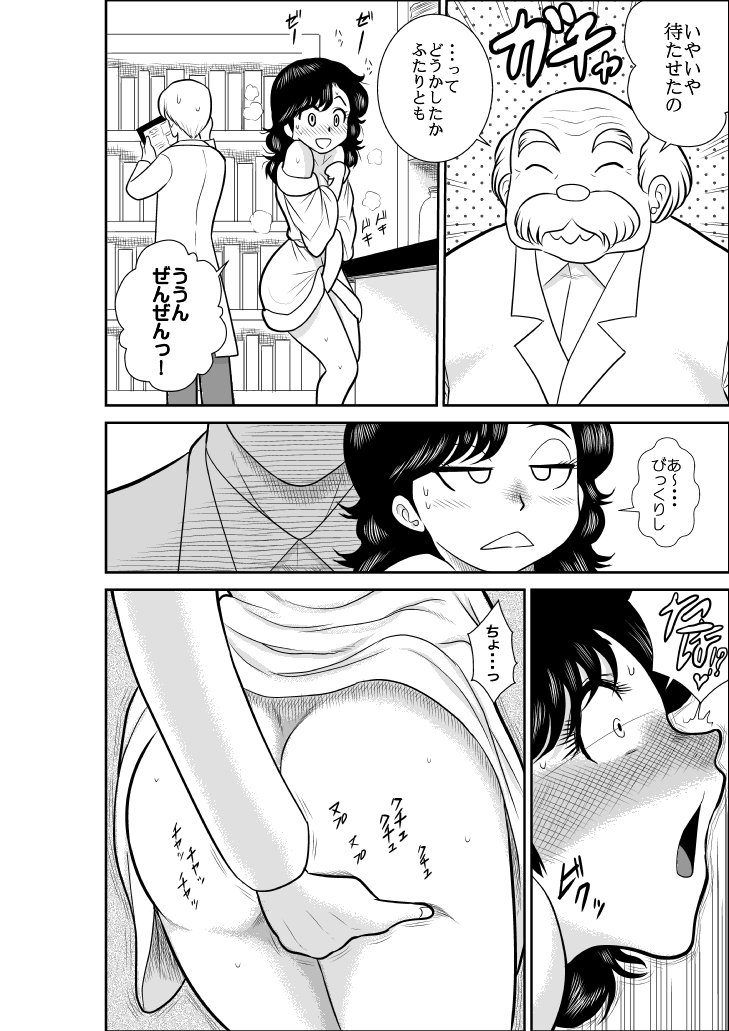 [FAKE An] Natsumi UpDown 2 (Kimama ni UpDown) page 20 full