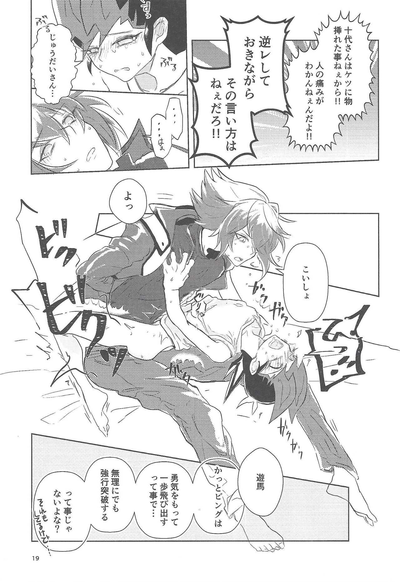 (Chou Ore no Turn 2017) [Okuhyo (Ozashiki)] 1099.ai (Yu-Gi-Oh! GX, Yu-Gi-Oh! ZEXAL) page 18 full