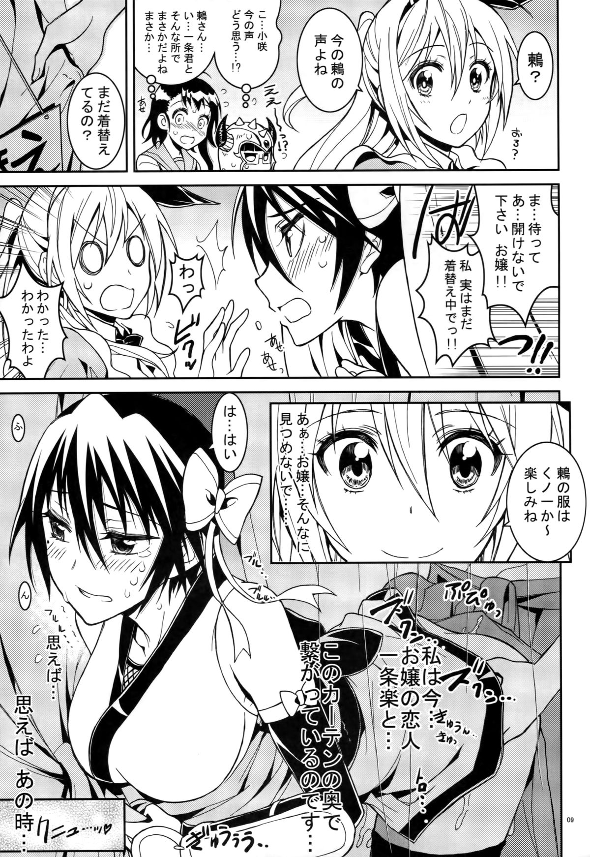 (C86) [Project Harakiri (Kaishaku)] Nisenisekoi 4 (Nisekoi) page 8 full