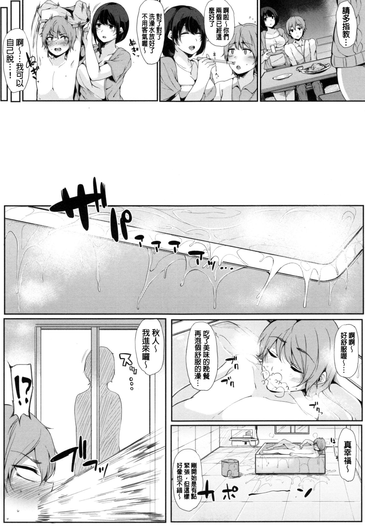 [Sakurayu Haru] Onee-chan to Dekirukoto. [Chinese] page 51 full