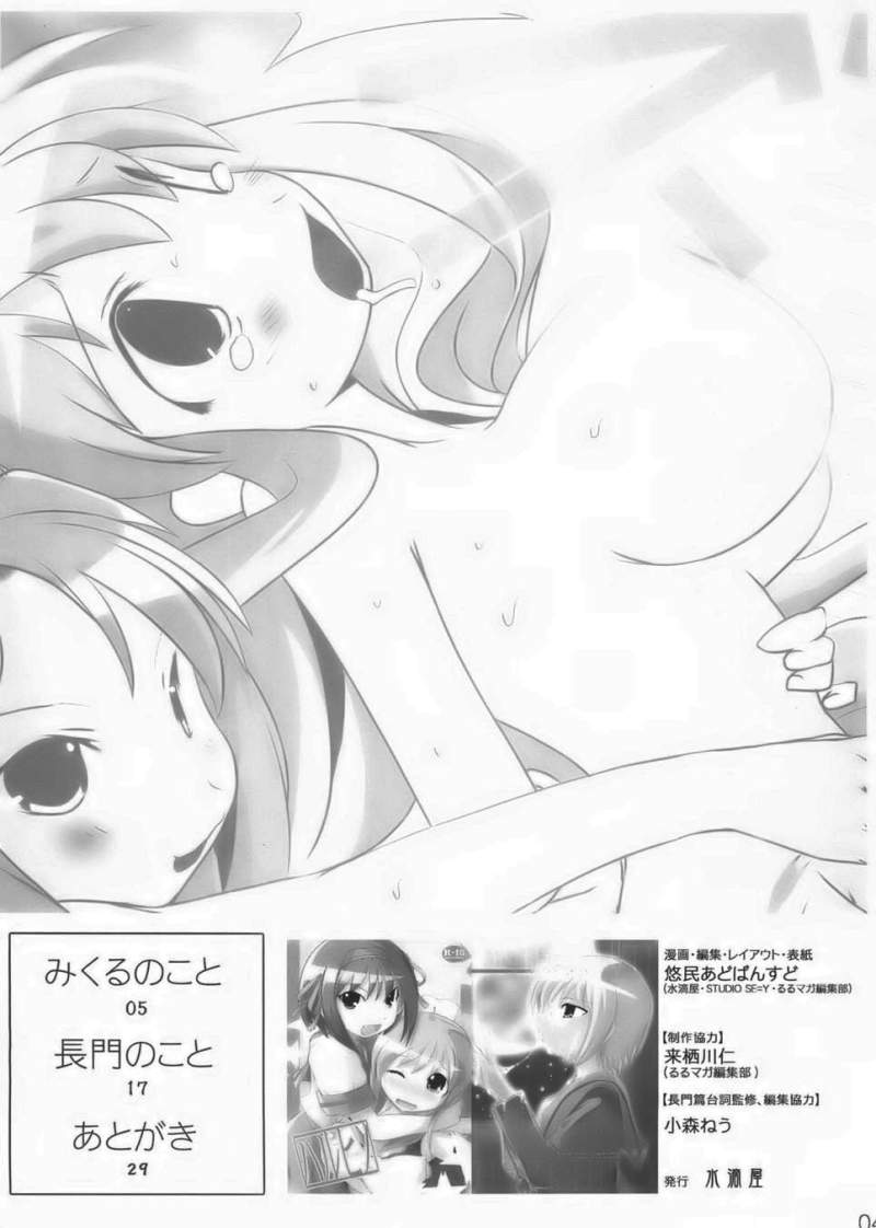 (C70) [Suitekiya (Yuumin Advanced)] Haruhino (Suzumiya Haruhi no Yuuutsu) page 3 full