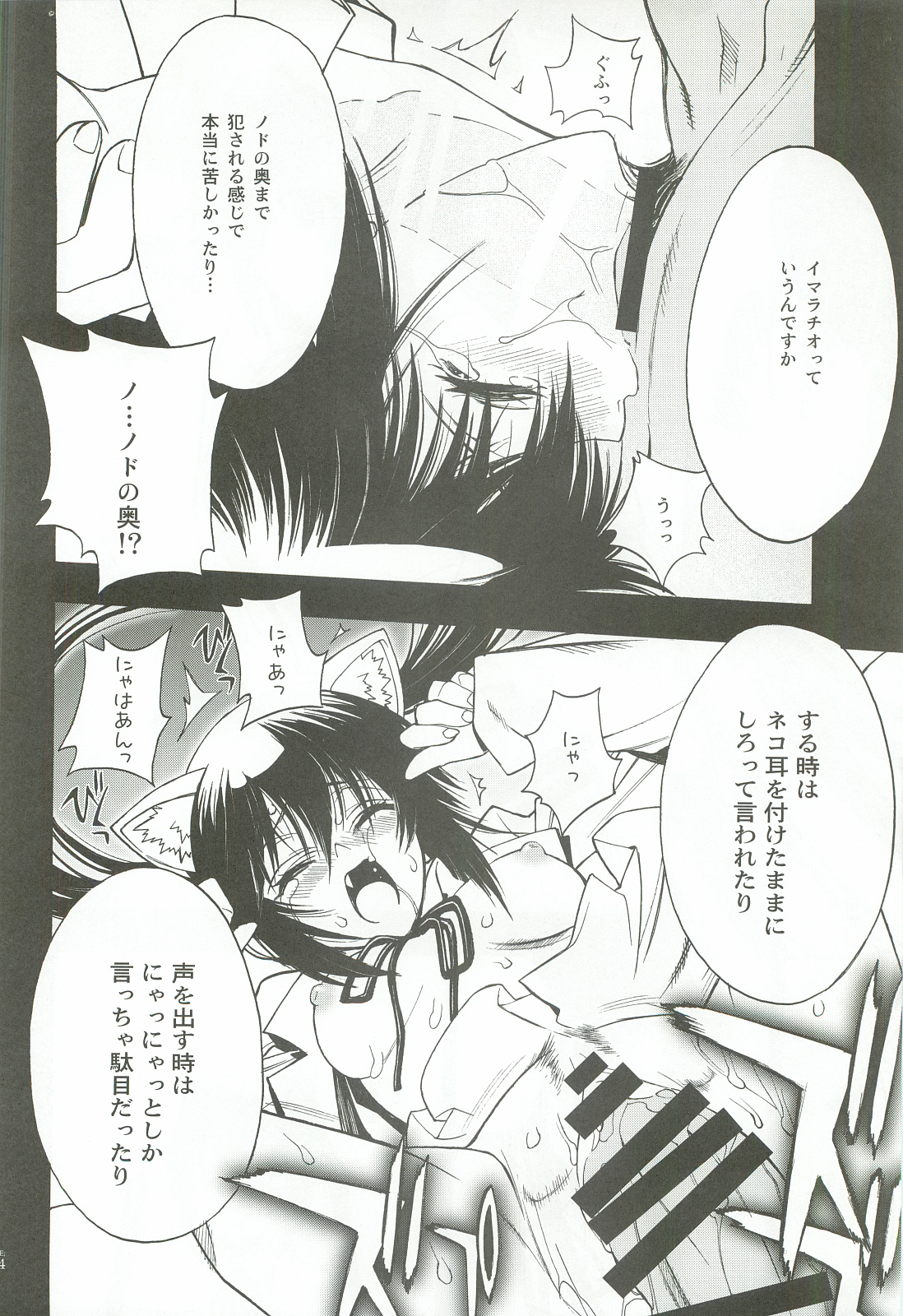 (C82) [PIGGSTAR (Nagoya Shachihachi)] Cerberus (Various) page 83 full