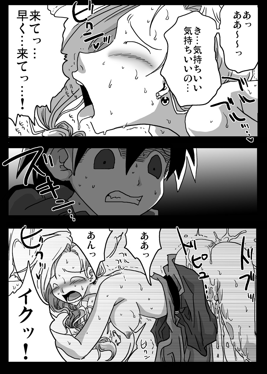 [Amahara Teikoku (Amahara)] Kabeshiri Zuma (Dragon Quest V) page 22 full