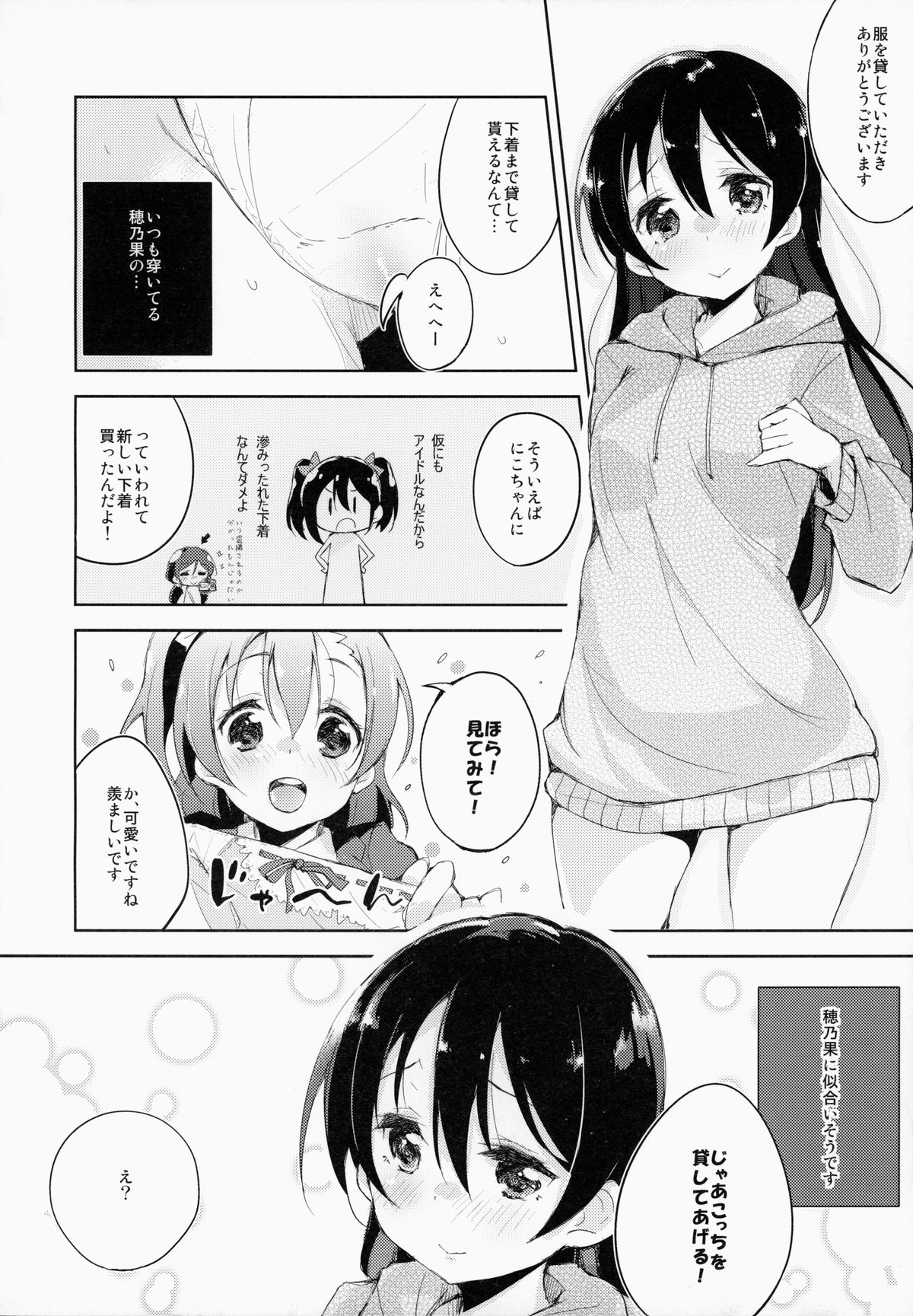 (C87) [DROP DEAD!! (Minase Syu)] CHERRY PiCKING DAYS. (Love Live!) page 7 full