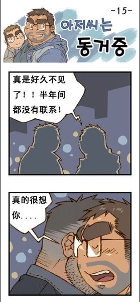 与大叔同居的日子 page 58 full