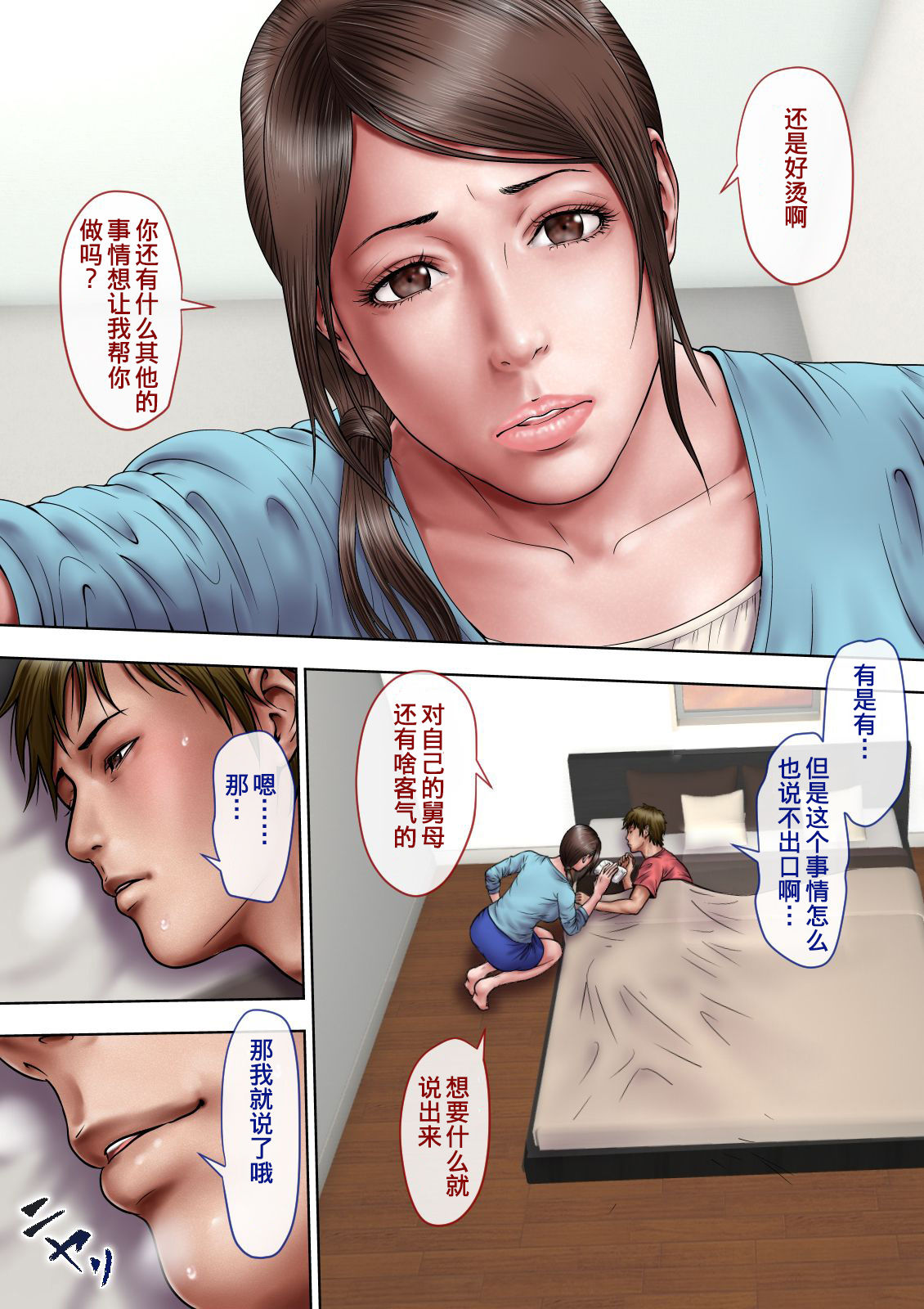 [Milf Shobou] Akogare no Oba o Netoru [Chinese] [含着个人汉化] page 1 full