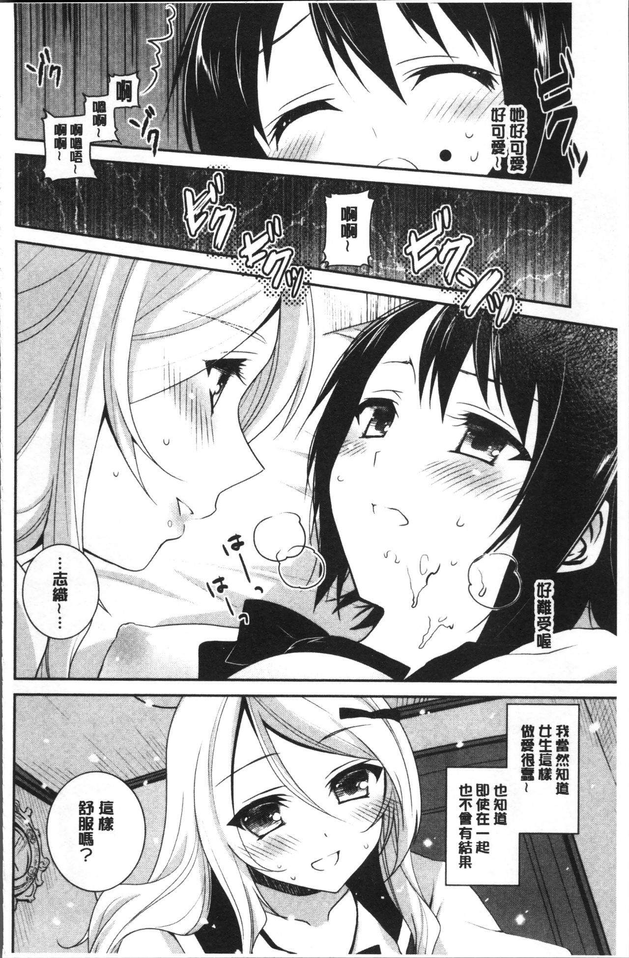 [Amanagi Seiji] Yuri Iro no Hibi | 百合色的日常 [Chinese] page 194 full