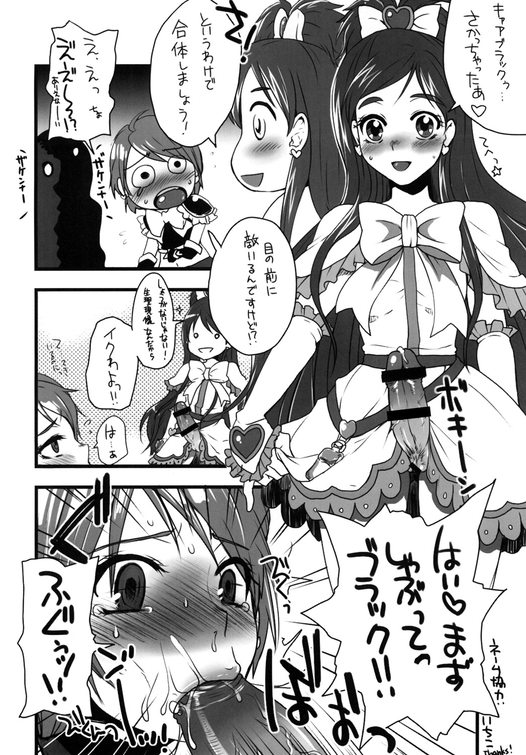 (C81) [sarurururu (Doru Riheko)] Nagisa de nan kai nuitaka wakaranai (Pretty Cure) page 11 full