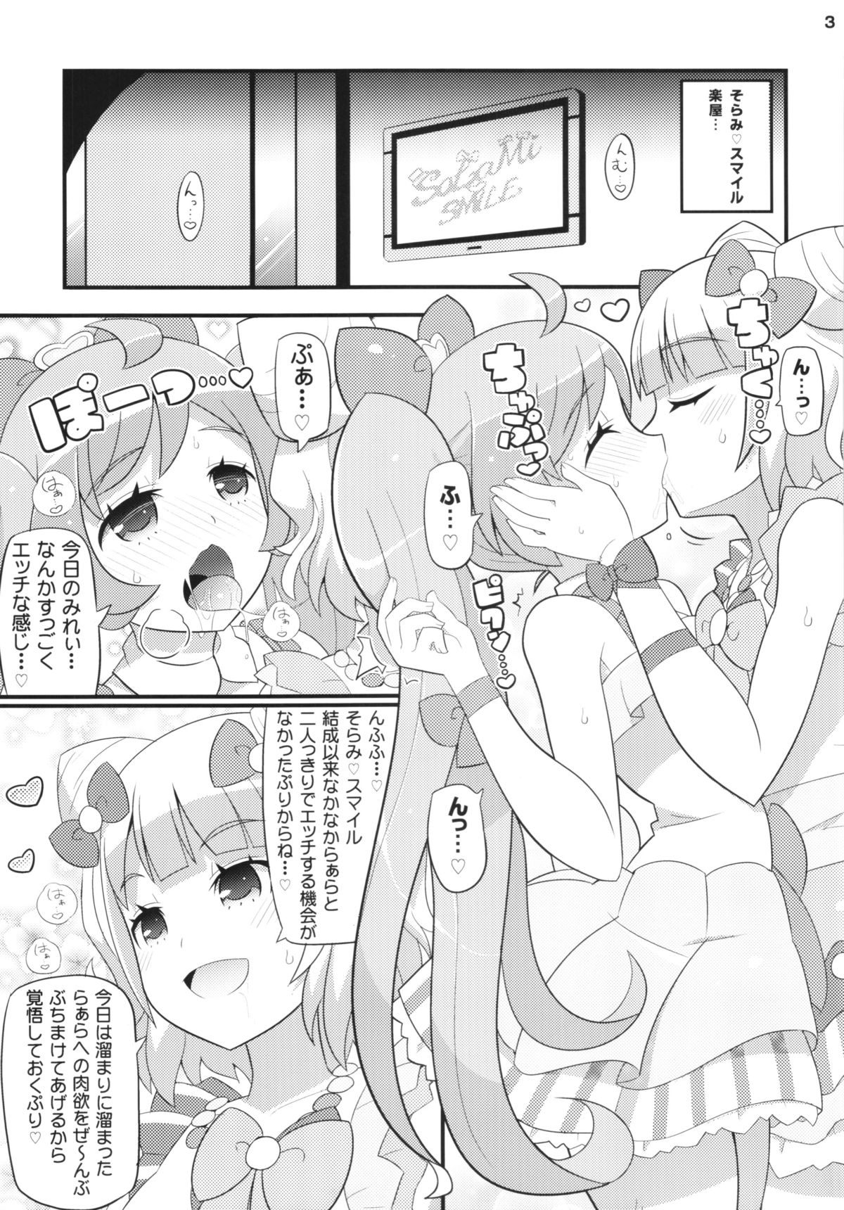 (C87) [Etoile Zamurai (Yuuno)] Suki Suki Laala-chan (PriPara) page 5 full