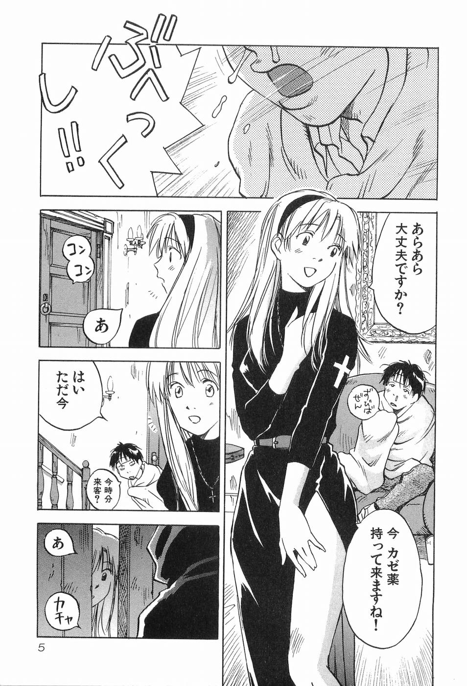 [Iogi Juichi] Magetsukankitan Vol 03 page 8 full