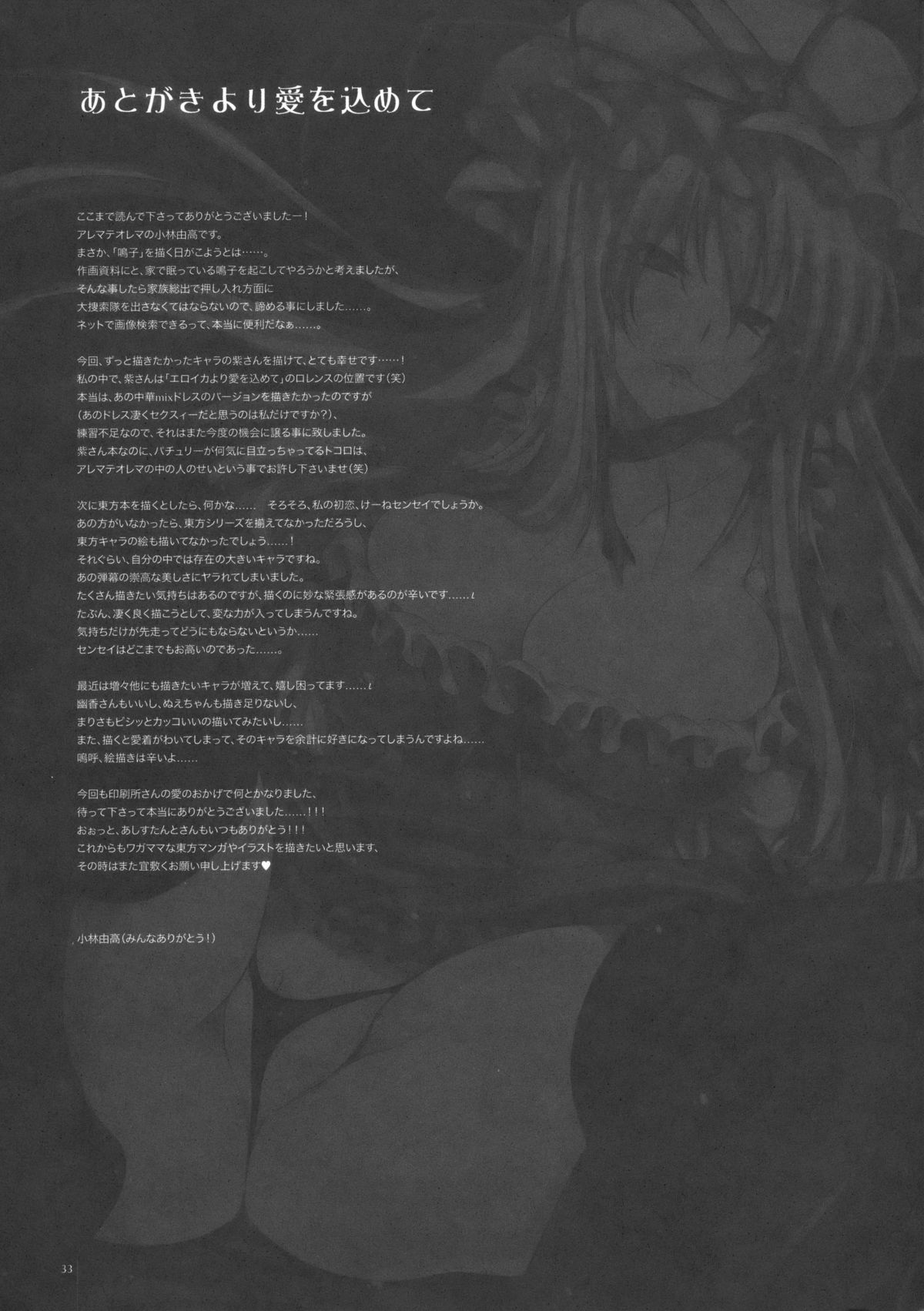 (C78) [Alemateorema (Kobayashi Youkoh)] GARIGARI 26 (Touhou Project) page 33 full