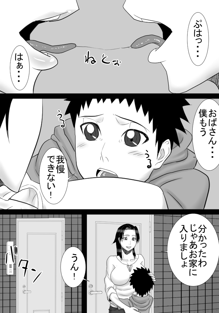 [SST] Tomodachi no mama wa boku no himitsu no koibito page 7 full