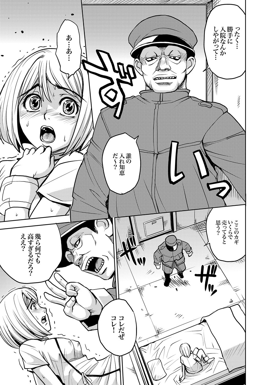 COMIC XO Zetsu! Vol. 18 page 24 full