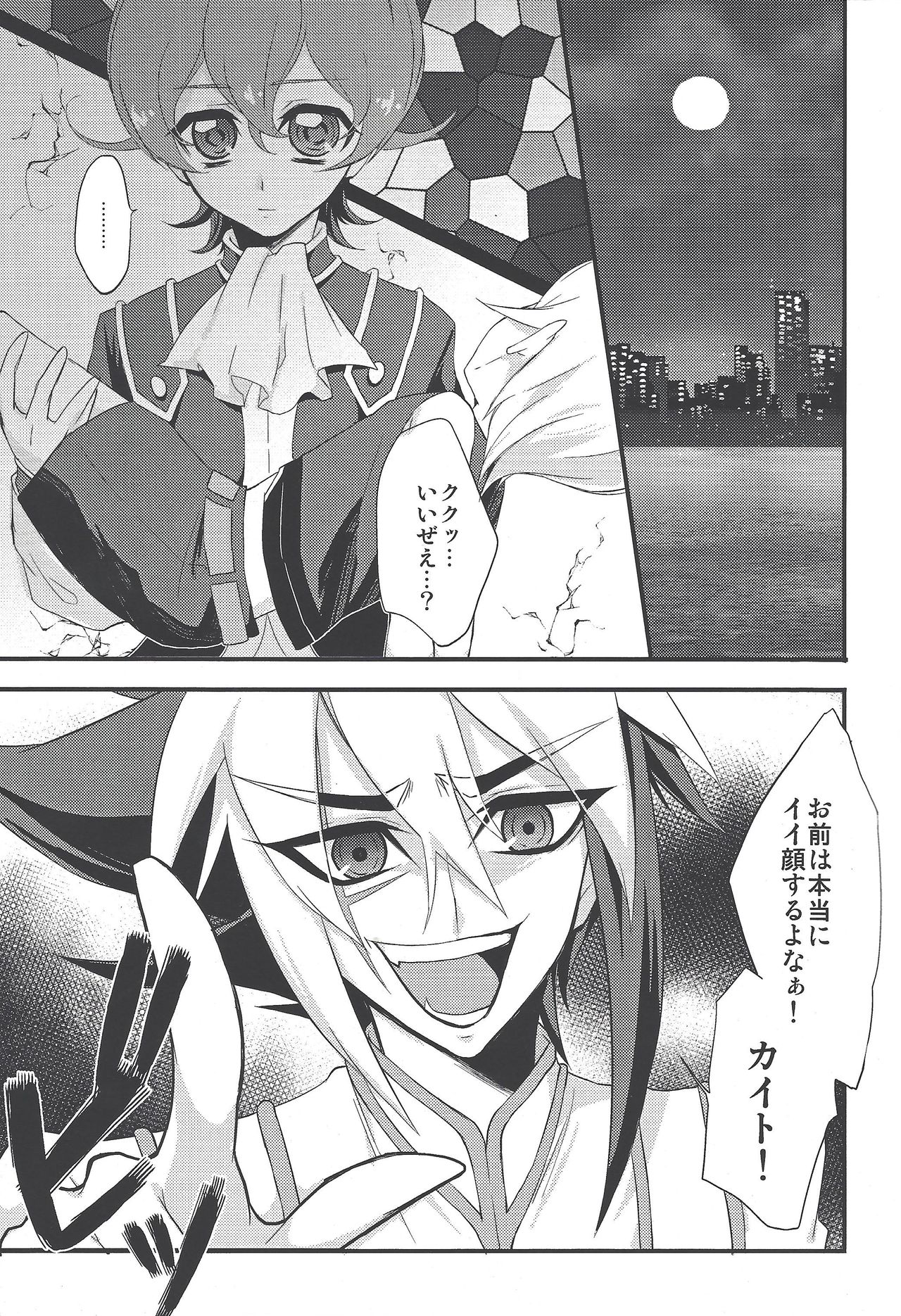 [Golden Whip (Michael)] Service Tanomu ze Onii-chan”? (Yu-Gi-Oh! ZEXAL) page 4 full