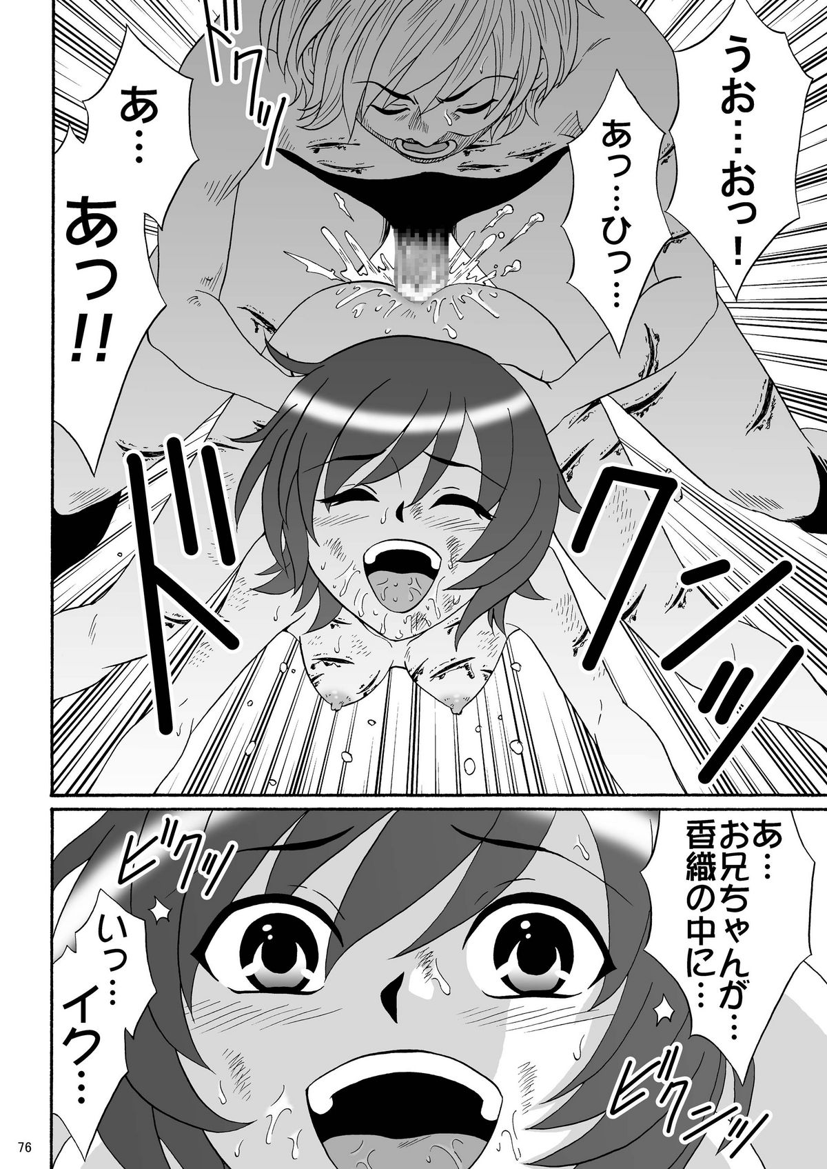 [Mousou Kai no Juunin wa Ikiteiru. (Kan Danchi)] Kyoudai SM Monogatari 7days fuzz ~Nanokakan Choukyouroku~ Kouhen [Digital] page 76 full