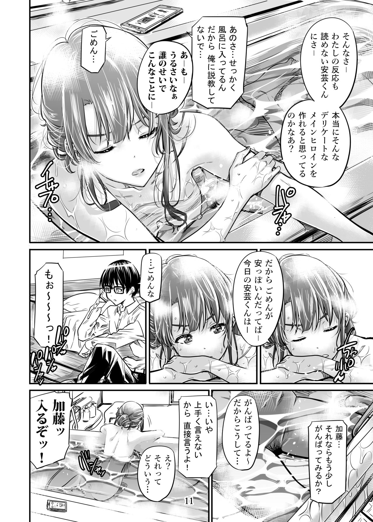[MARUTA Production (MARUTA)] Saenai Heroine Series Vol. 7 Saenai Futari no Susumikata (Saenai Heroine no Sodatekata) [Digital] page 10 full