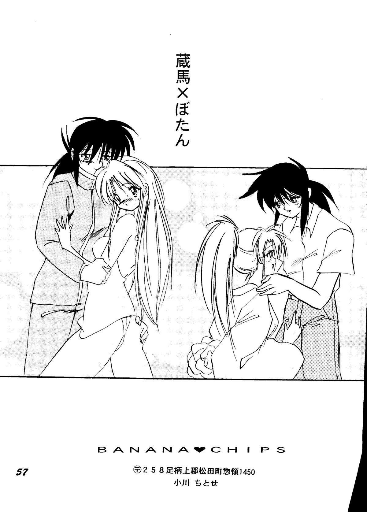 [BANANA CHIPS (BC)] SEPTEMBER (Yu Yu Hakusho) page 56 full