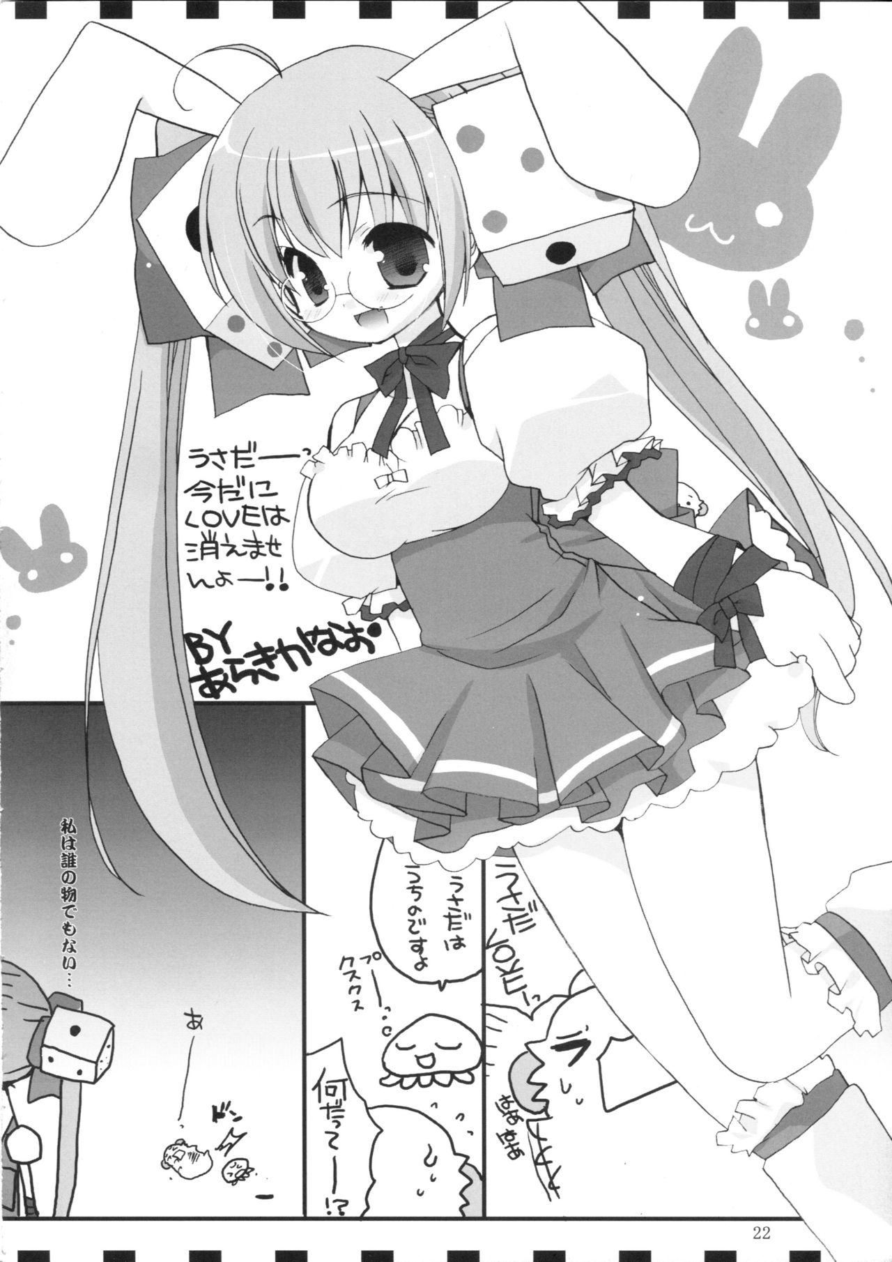 (C67) [PEACHBOOKS Hachinohe-ten (Upi Cecile)] Momo Iro Chaser (Di Gi Charat) page 23 full