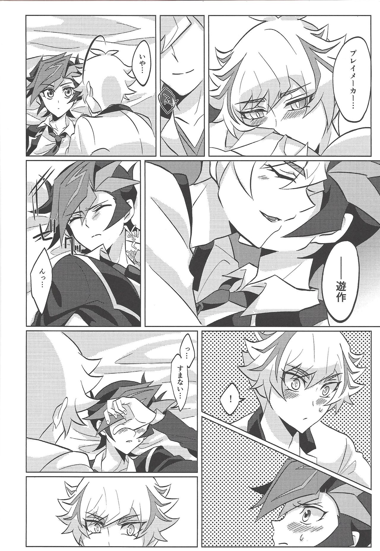 (Ore no Turn 6) [Gangan nun dokorando (Nuttarapokkanukko)] Kontorōru dekinai kanjō (Yu-Gi-Oh! VRAINS) page 17 full