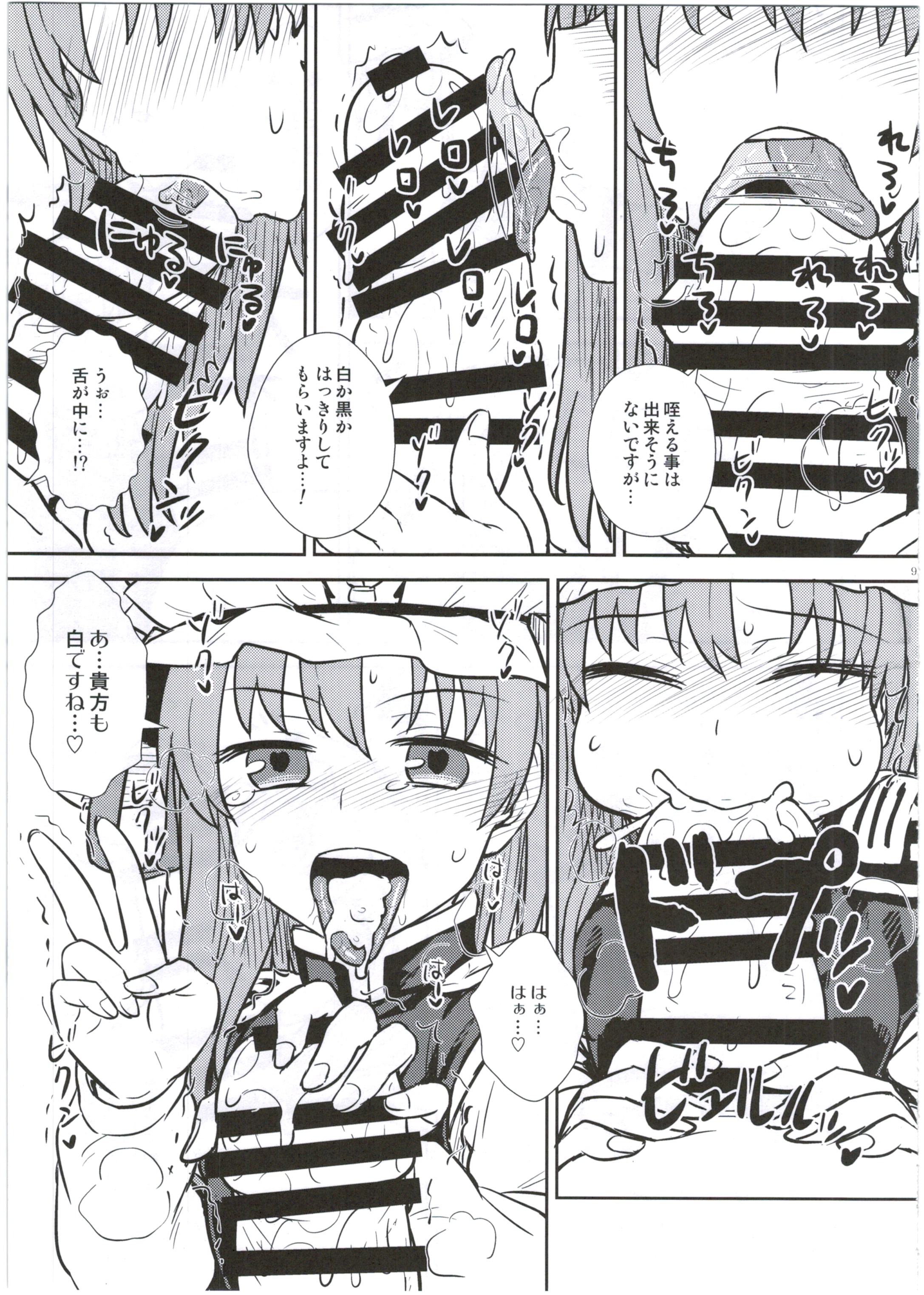 (C89) [110-GROOVE (Itou Yuuji)] Eiki-sama no Zekkou Saiban (Touhou Project) page 10 full