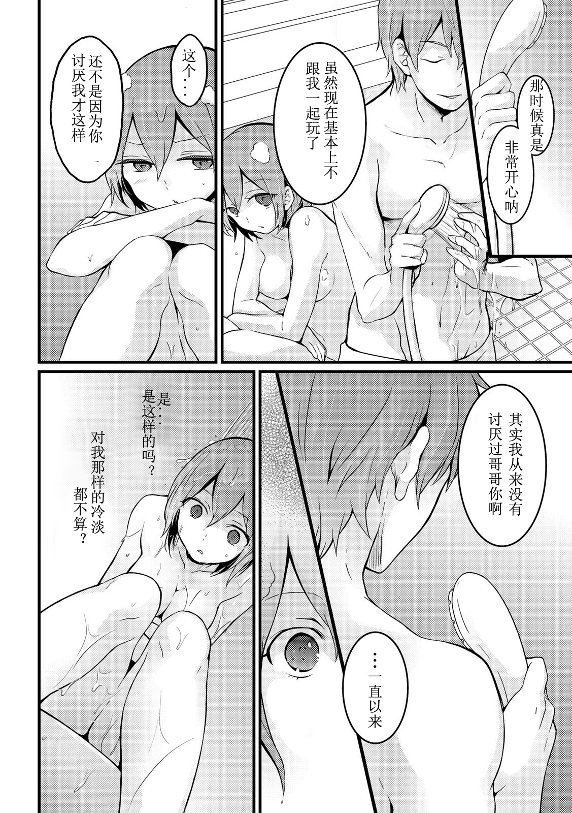 [Nagata Maria] Totsuzen onnanoko ni nattanode, ore no oppai monde mimasen ka? 9 [Chinese] [亚瑟少爷_] page 30 full