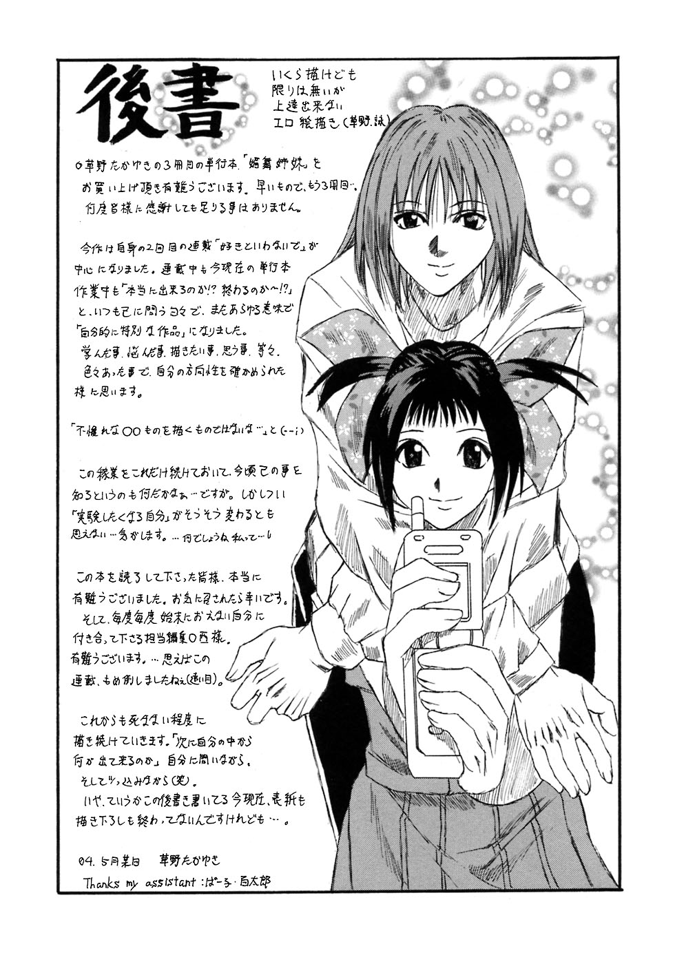 [Kusano Takayuki] Be My Sister ~Suki to Iwanaide~ page 180 full