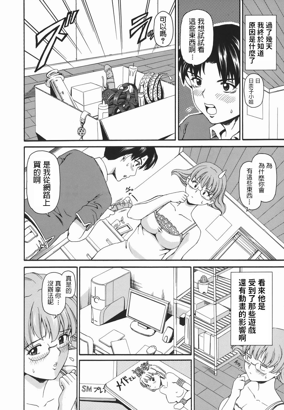 [Shishoku Gankou] Futari Gurashi (Hatsu Taiken.) [Chinese] page 12 full