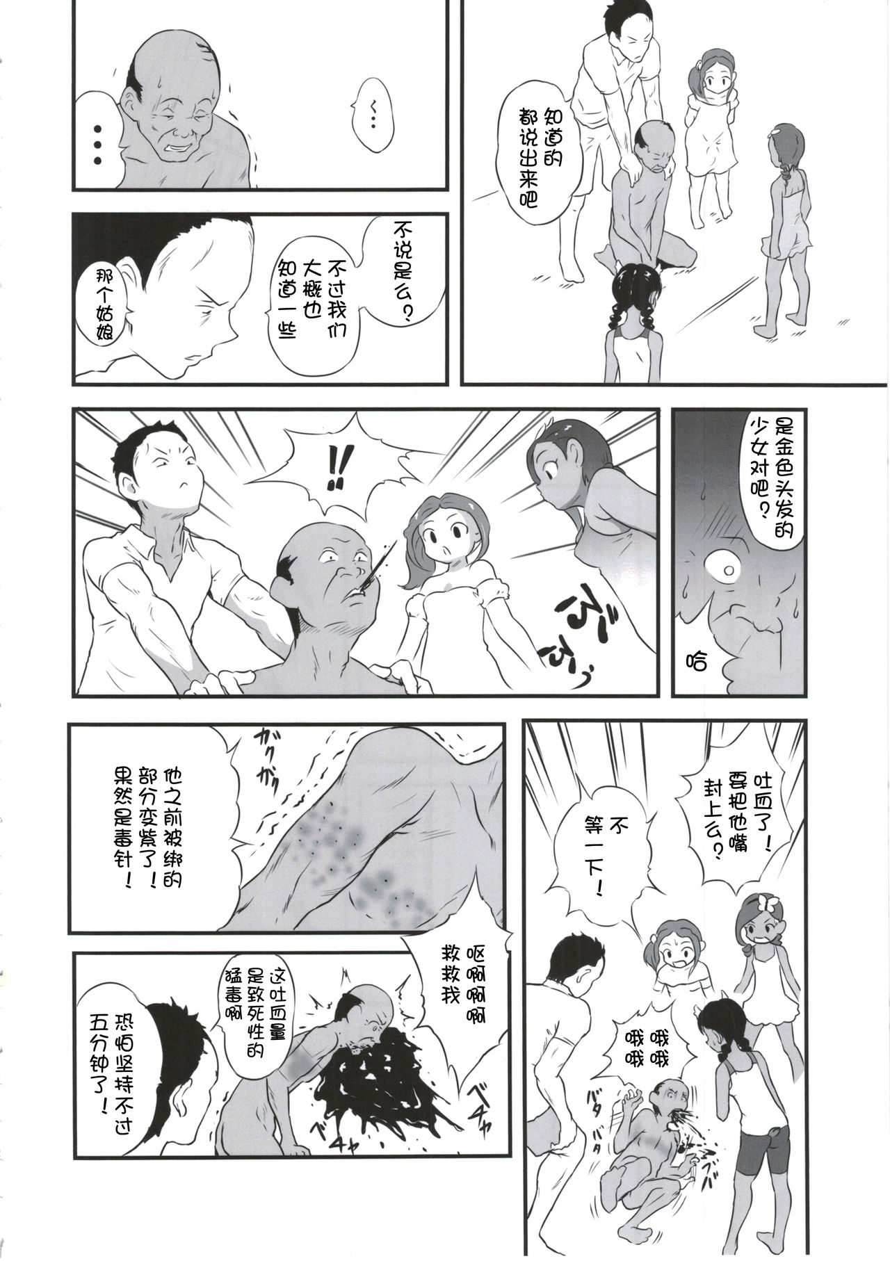 (C91) [popin'rabbit (Esora Koto)] Yurori Kyouiku Go [Chinese] [零食汉化组] page 13 full