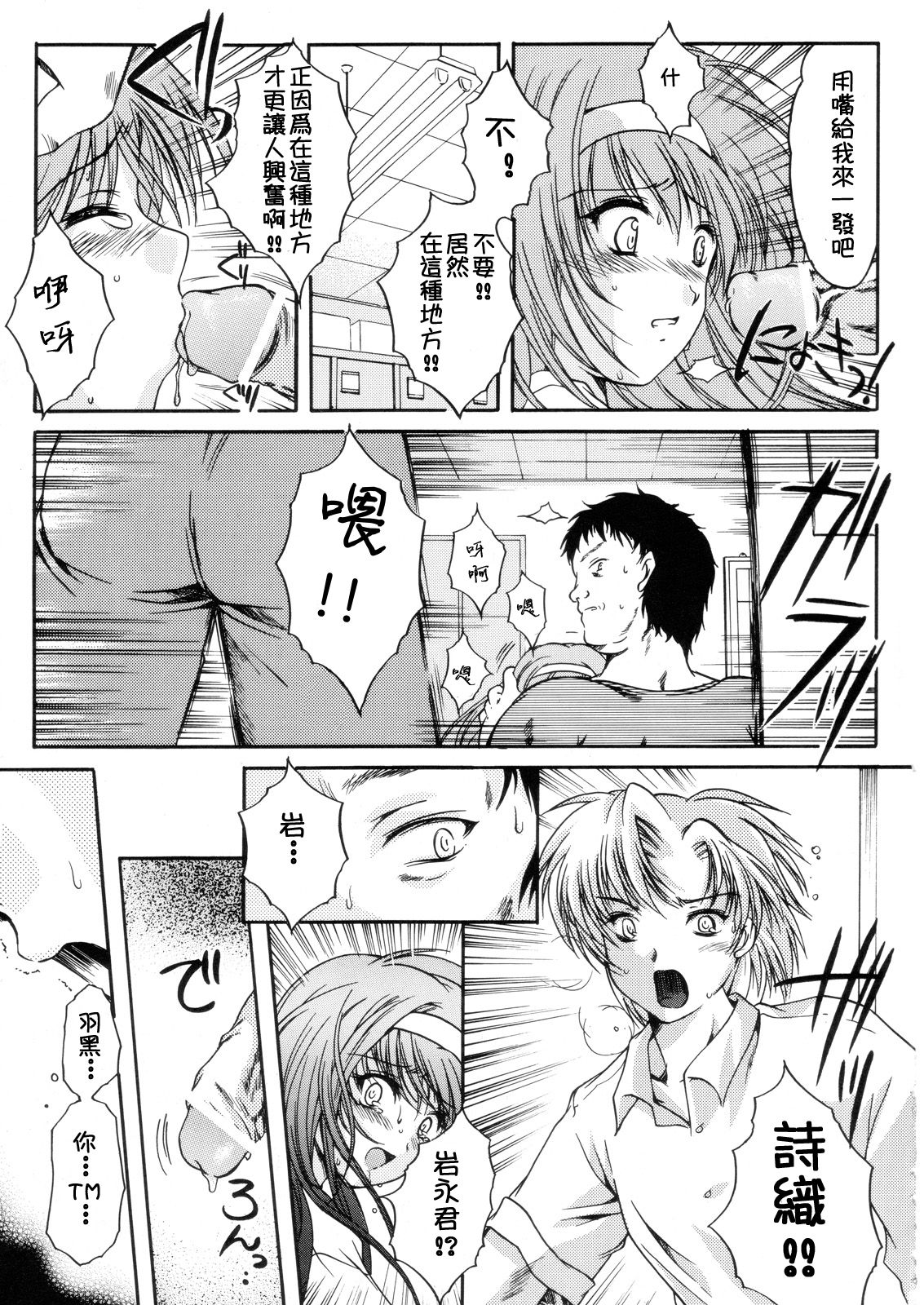 (C70) [HIGH RISK REVOLUTION (Aizawa Hiroshi)] Shiori Dai-Juusan-Shou Owari no Hajimari | 詩織 第十三章 終結的開始 (Tokimeki Memorial) [Chinese] page 14 full