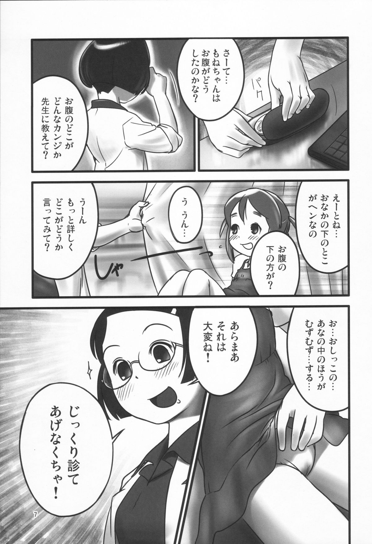 (C78) [Golden Tube (Ogu)] Oshikko Sensei page 7 full