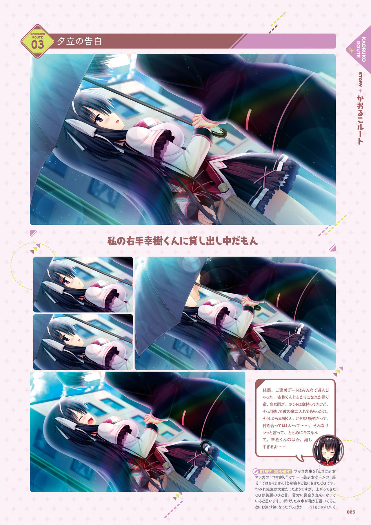 [Madosoft] Wagamama High Spec Visual Fanbook page 26 full