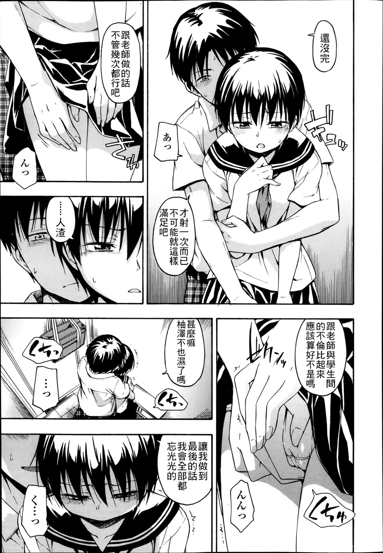 [Tsuruta Bungaku] kyouhaku (COMIC Koh Vol. 1) [Chinese] [最低限度漢化] page 11 full