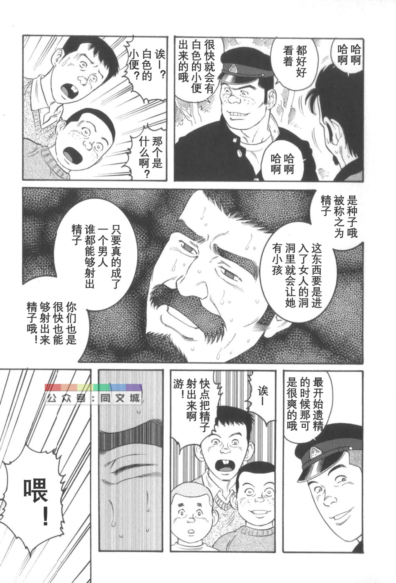 [Tagame Gengoroh] Gedo no Ie Gekan [Chinese] page 44 full