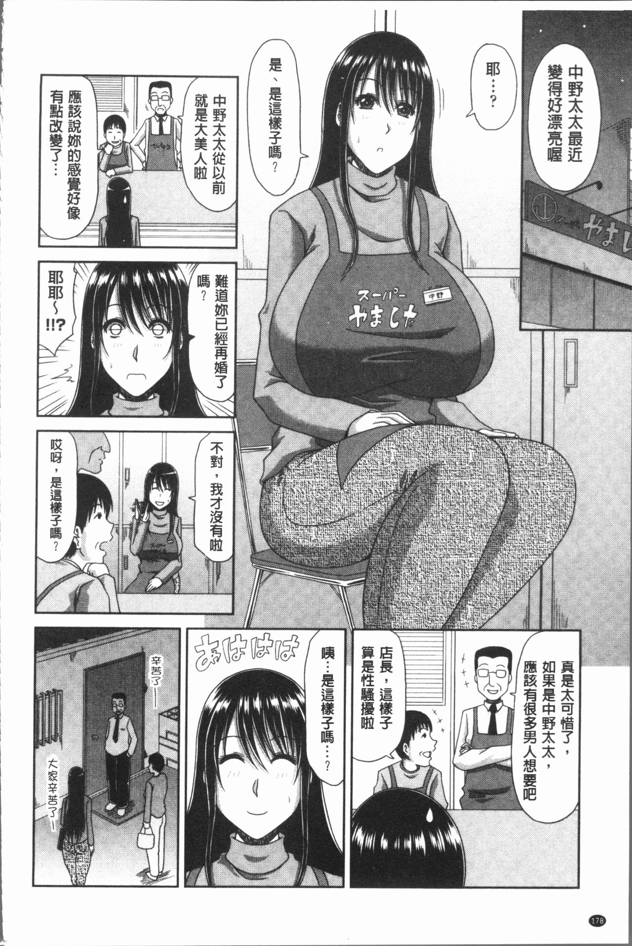 [Kai Hiroyuki] Hannari Otona Kyouiku - Mother's Sex Lesson | 風雅華麗大人教育 [Chinese] page 181 full