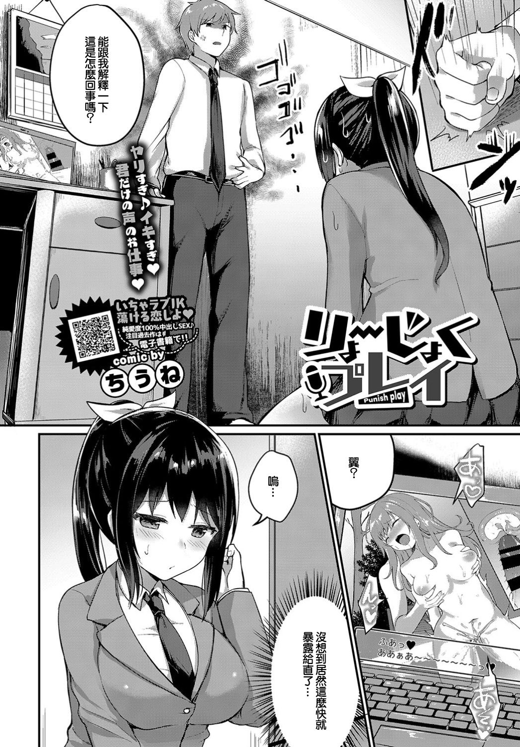 [Chiune] Ryoujoku Play - Punish play (COMIC BAVEL 2019-06) [Chinese] [橘猫汉化组] [Digital] page 3 full
