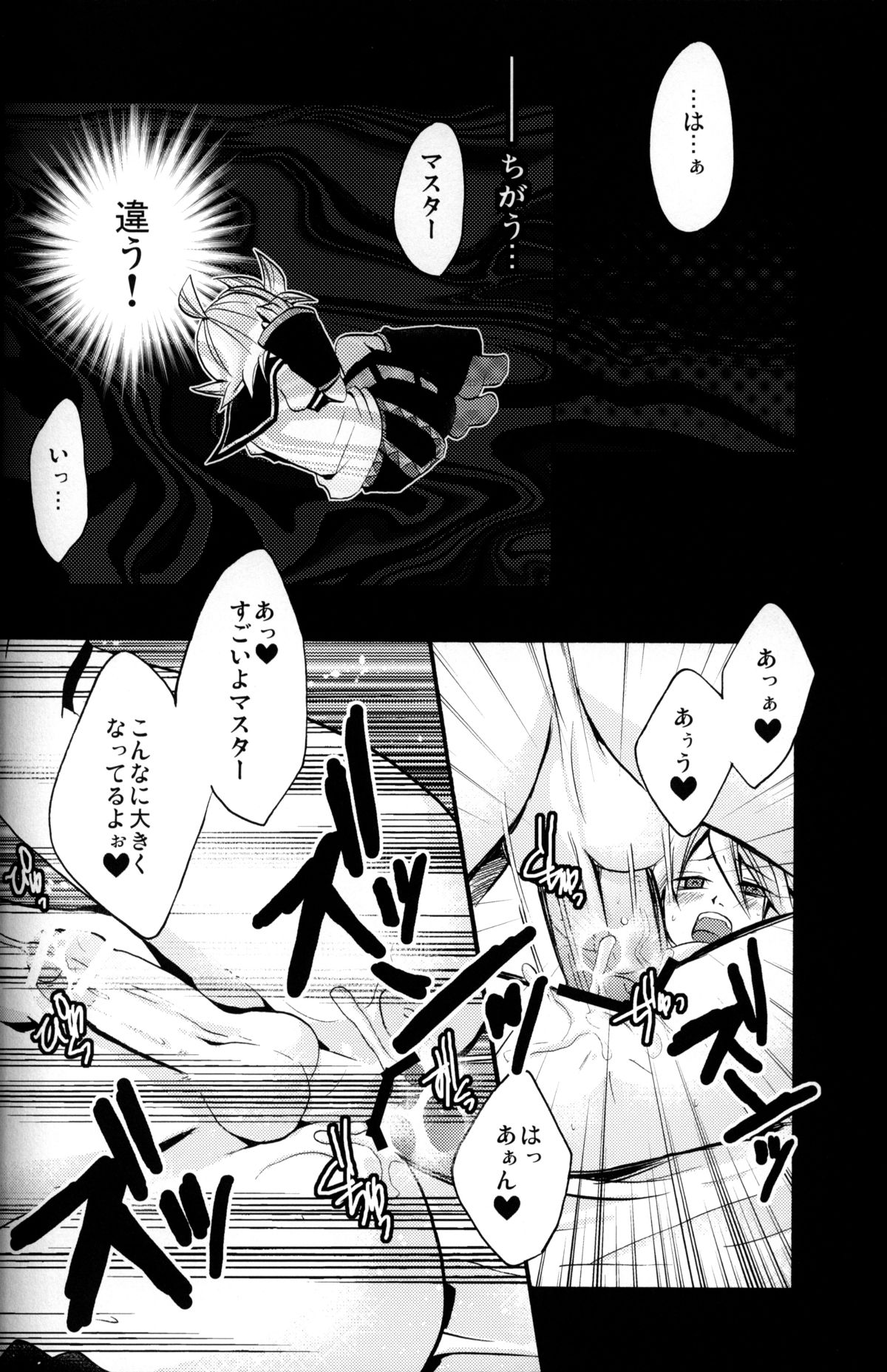 (C75) [Yomosugara (Yomogi Ringo)] Kagami Tsuya (Vocaloid) page 7 full