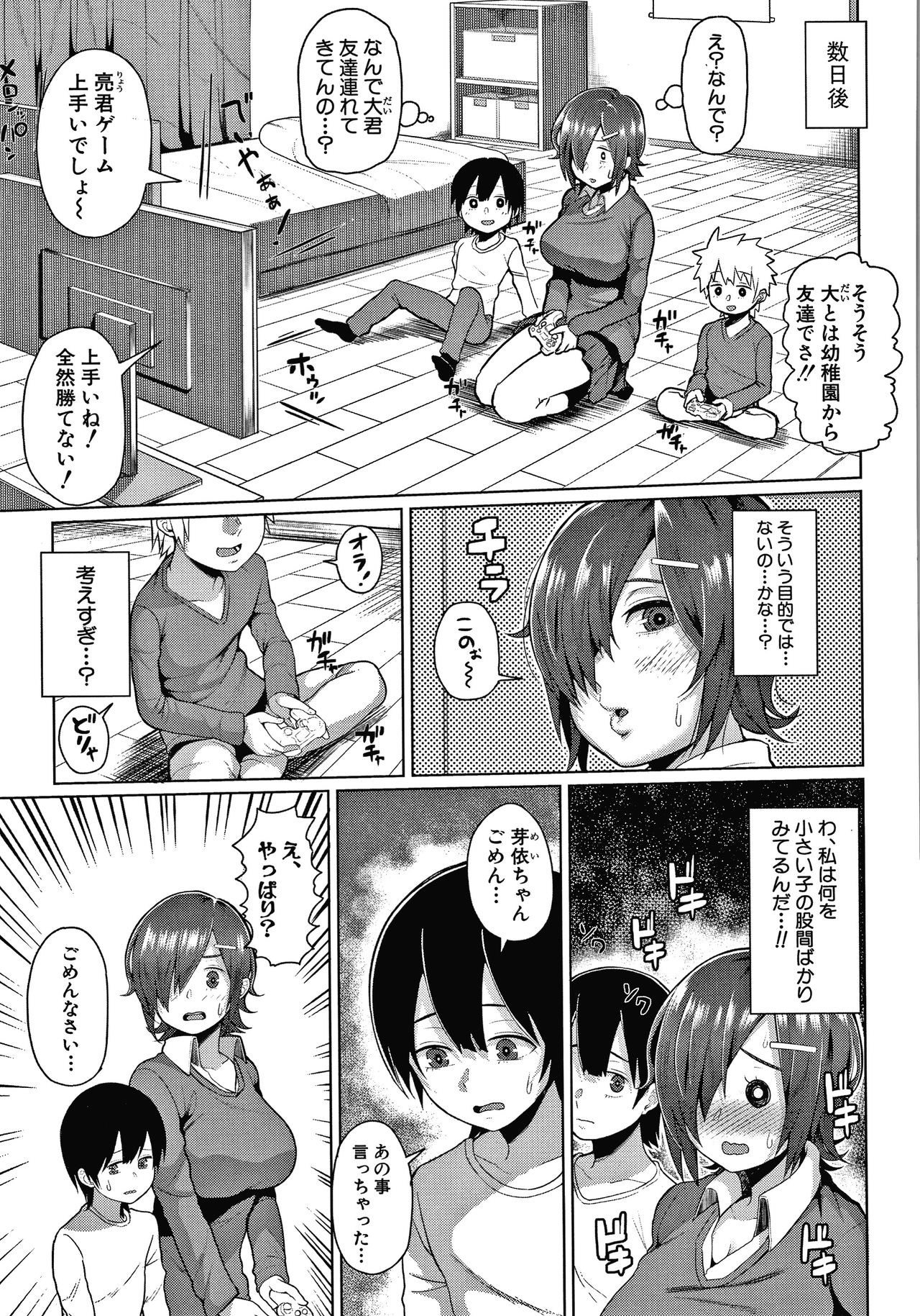 [Kayumidome] Onee-san-tachi to Sex de Shoubu Shiyo? page 57 full