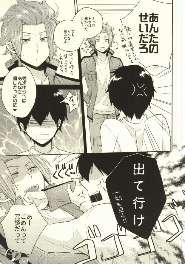 (SUPER24) [G.P. (Satoshi)] Round About (World Trigger) page 26 full