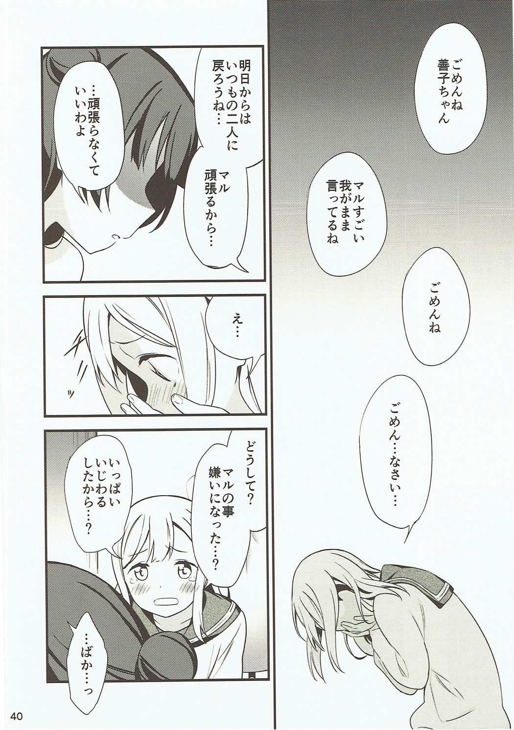 (Bokura no Love Live! 16) [Macaron (End)] Shiro ni Somaru Shiro (Love Live! Sunshine!!) page 39 full