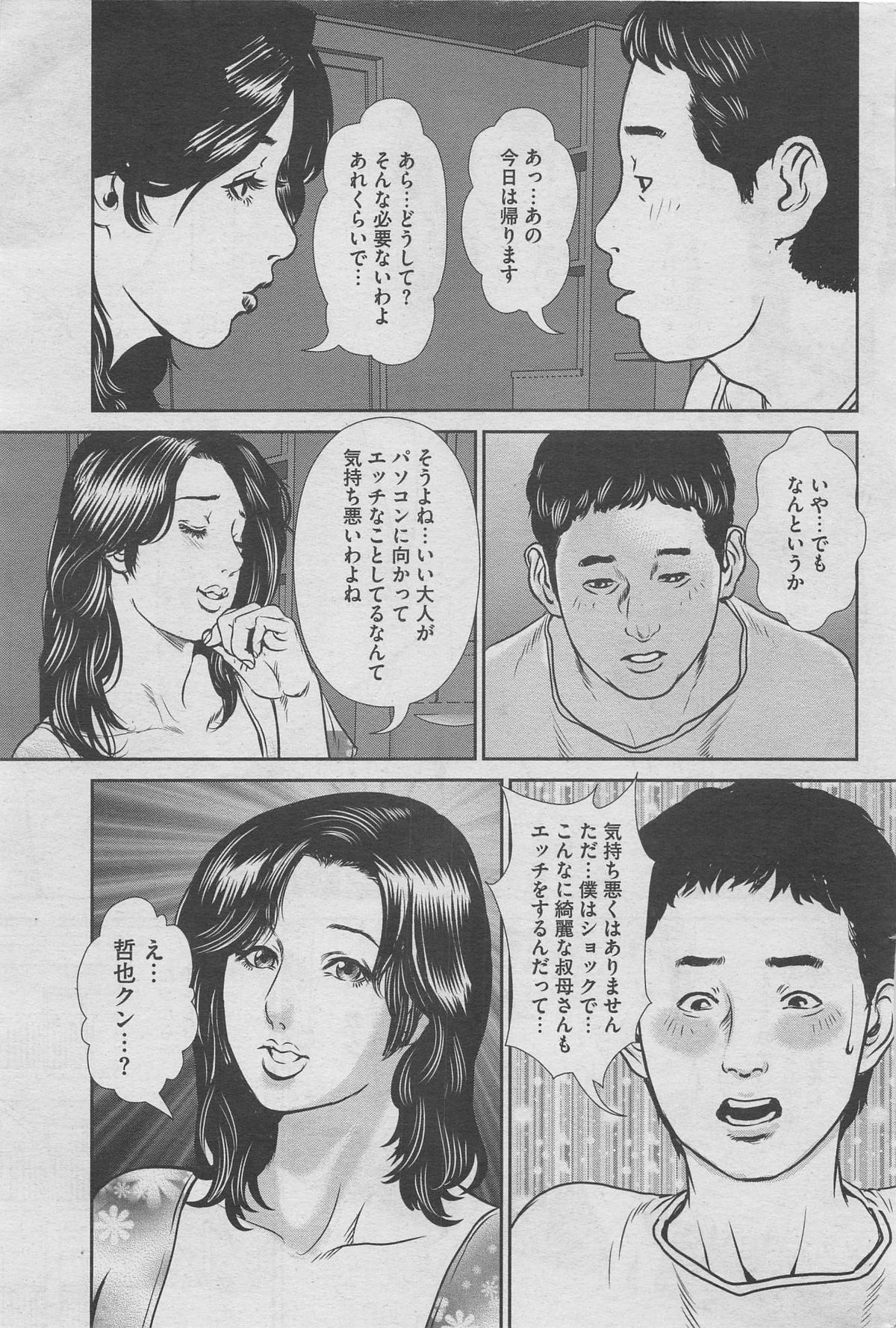 Hontou ni Atta Midara na Hanashi 2012-11 [Incomplete] page 39 full